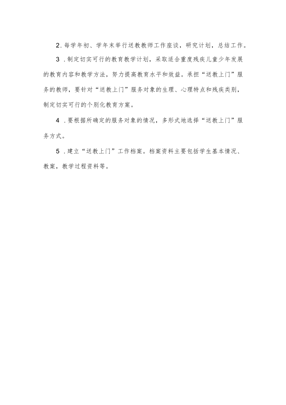 学校为残疾儿童少年“送教上门”实施方案.docx_第2页