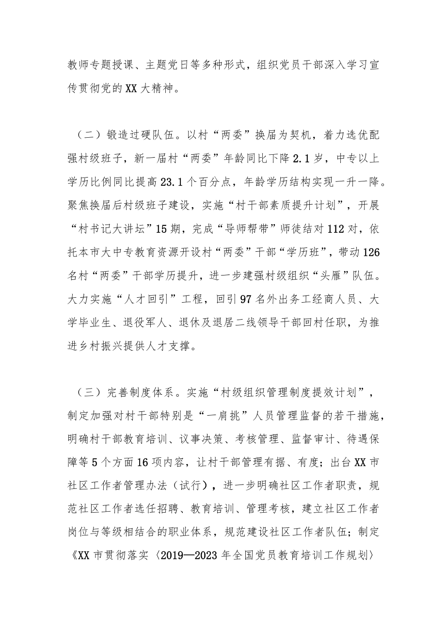 关于XX市推动基层党建“提质增效”工作情况报告.docx_第2页