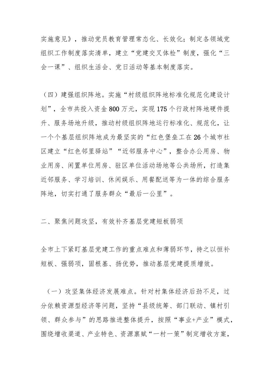 关于XX市推动基层党建“提质增效”工作情况报告.docx_第3页