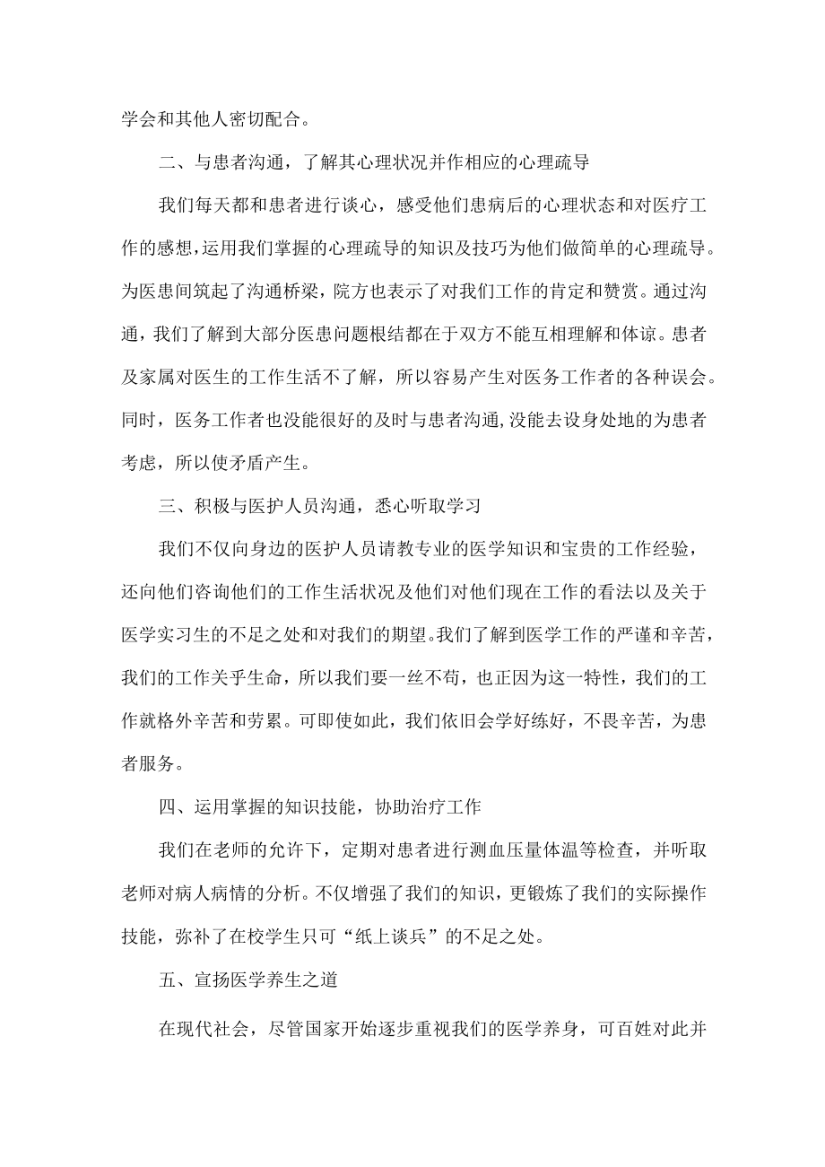 医院实习学习心得范文七篇.docx_第2页