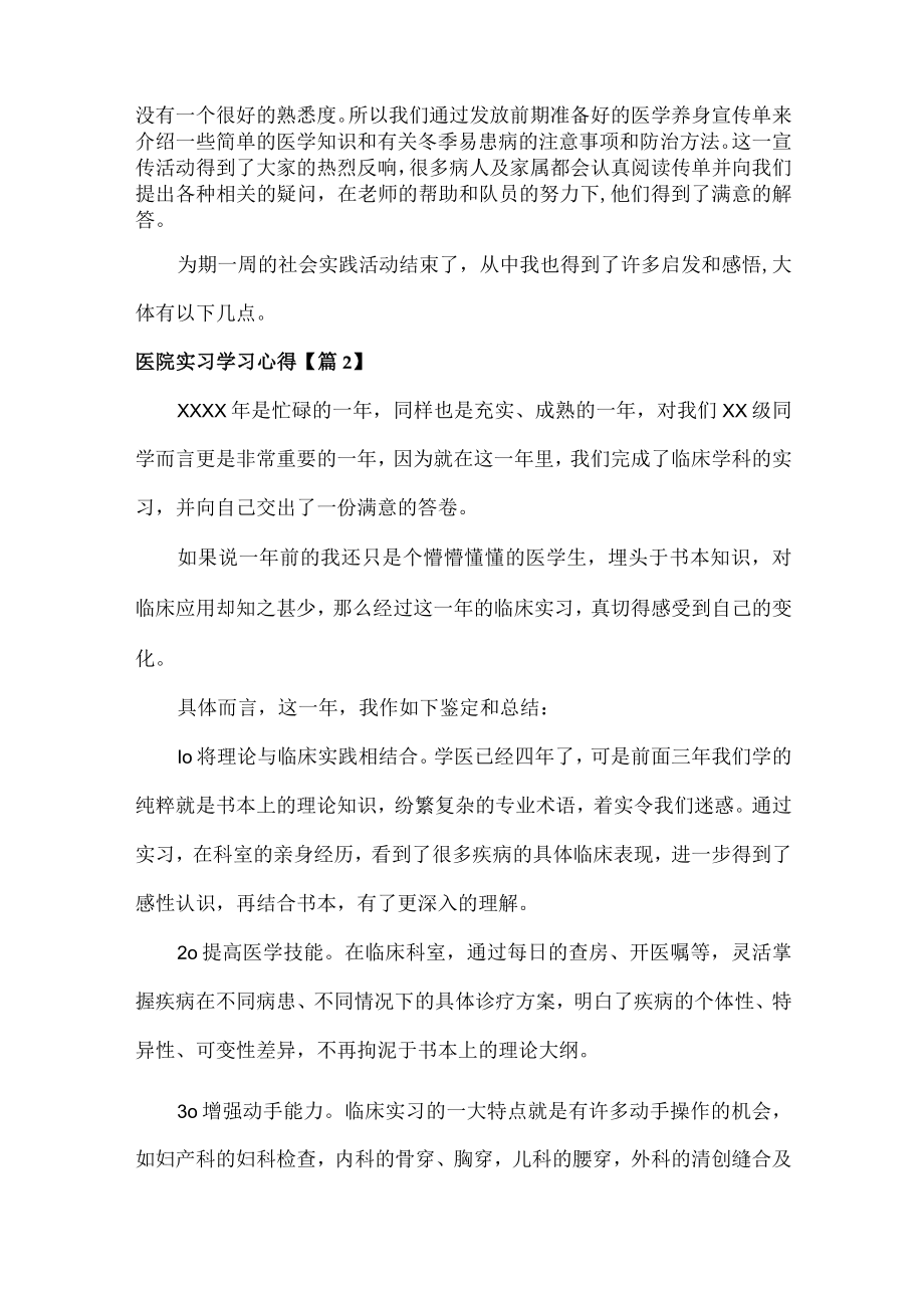 医院实习学习心得范文七篇.docx_第3页