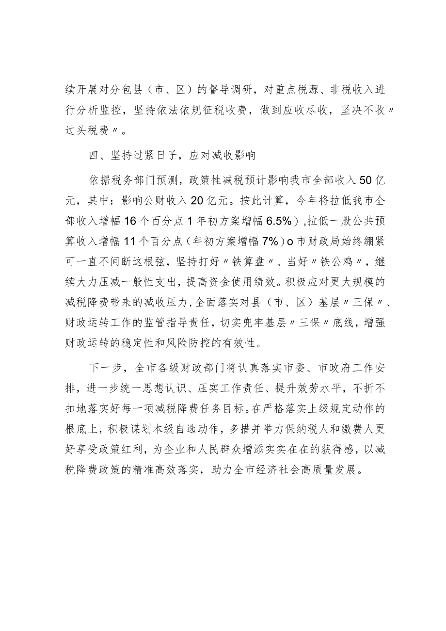 市财政局在市政府第一次廉政工作会议上的发言.docx_第3页