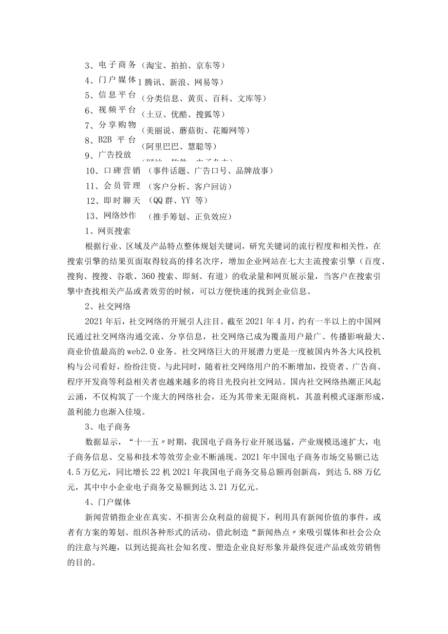 全网营销培训.docx_第2页