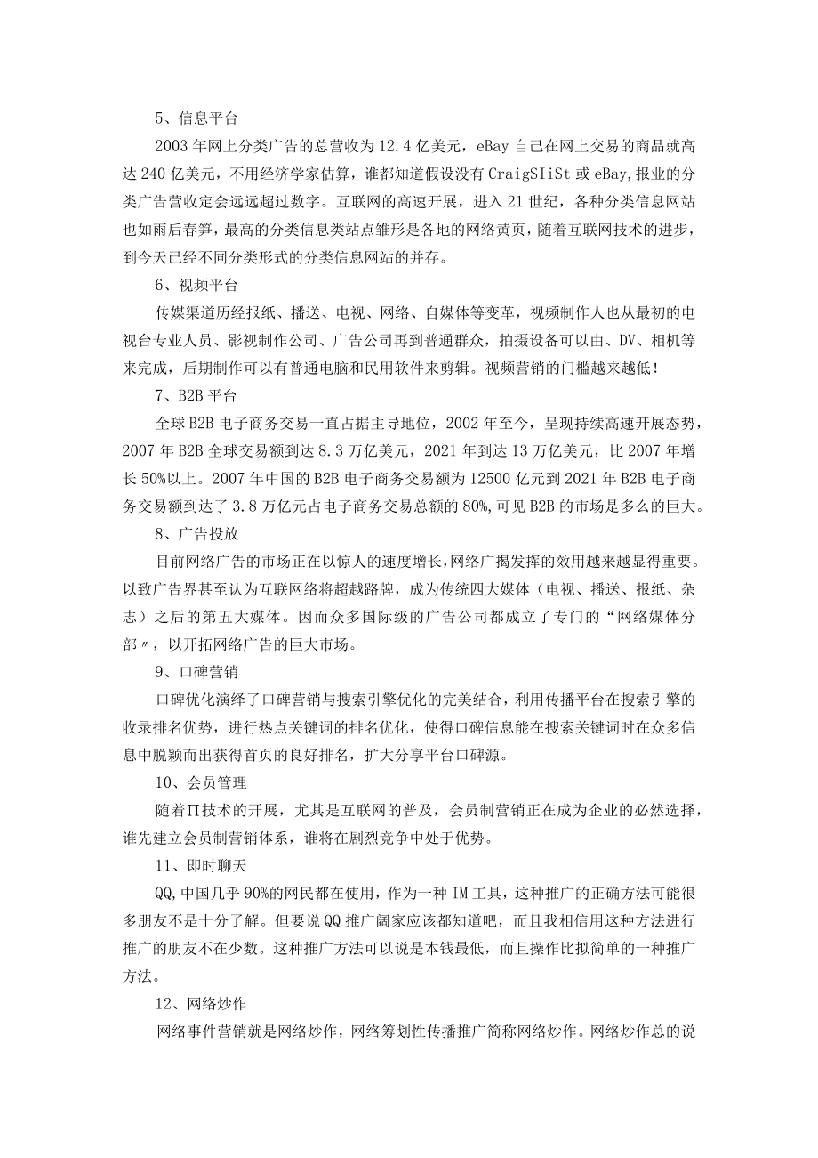 全网营销培训.docx_第3页