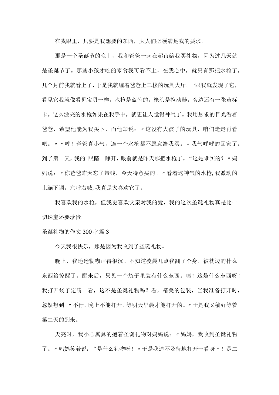 圣诞礼物的作文300字.docx_第2页