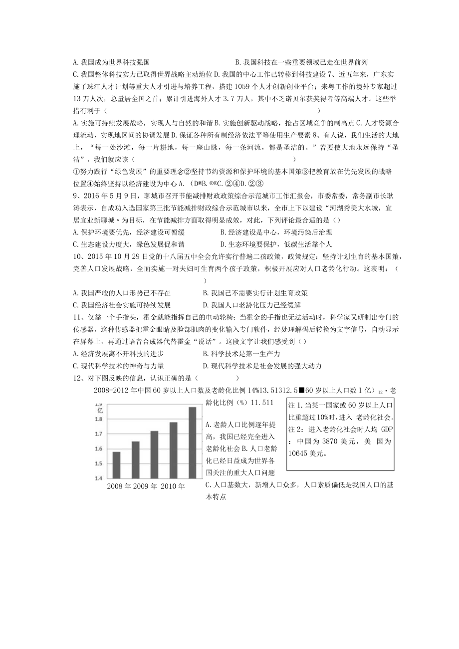 太慈中学思想品德高效课堂校本作业（课时训练题九全2.4A卷）.docx_第2页