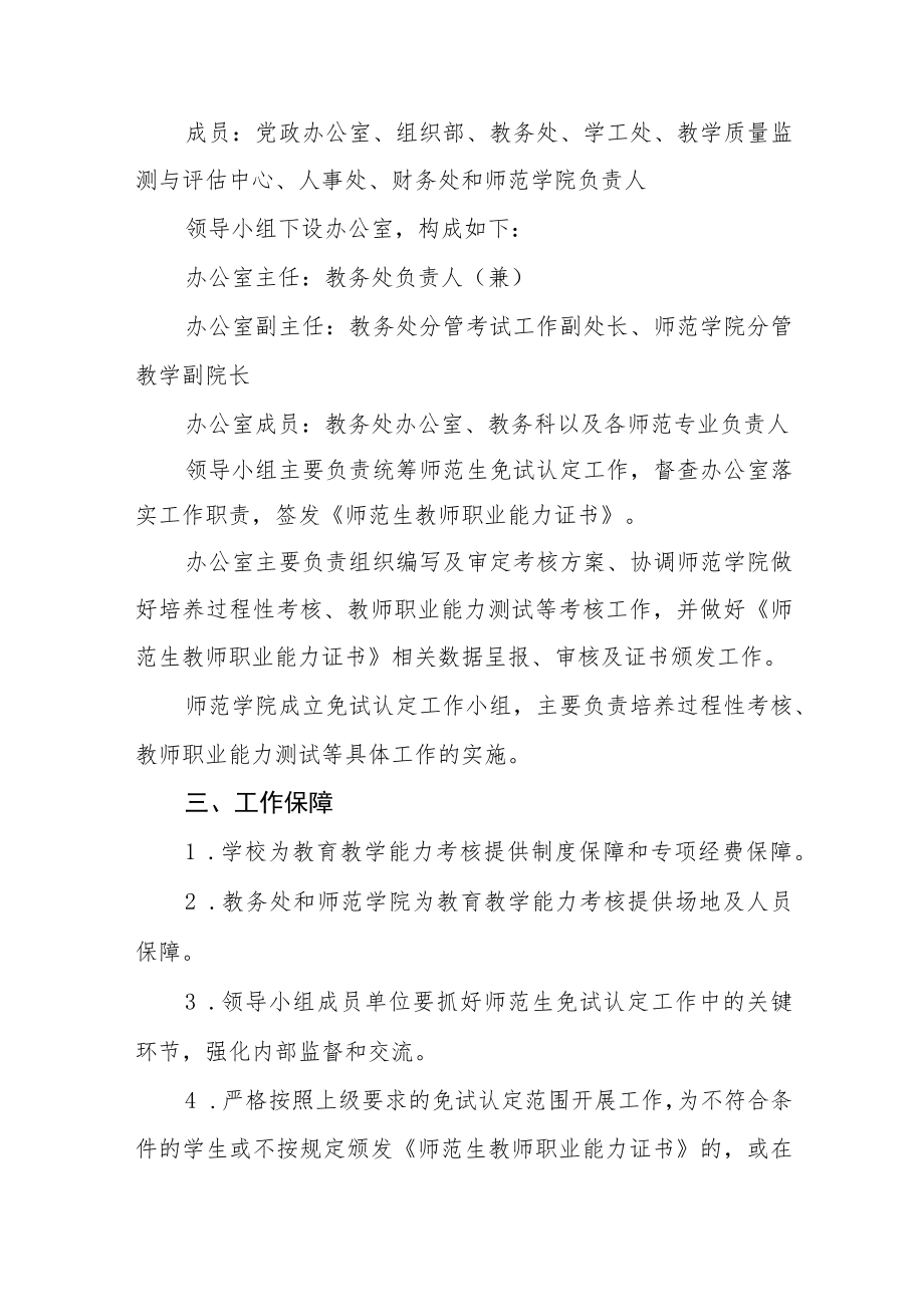 学院师范类本科生教育教学能力考核实施方案.docx_第2页