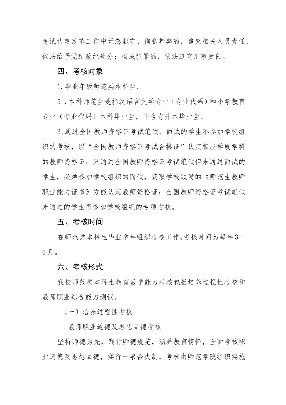 学院师范类本科生教育教学能力考核实施方案.docx_第3页