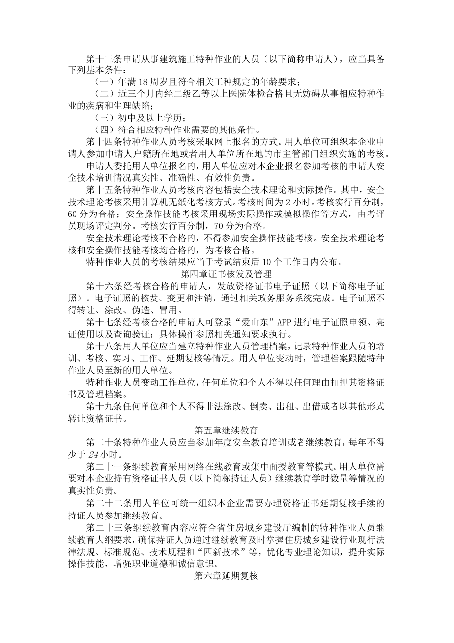 山东省建筑施工特种作业人员考核管理规定-全文及解读.docx_第3页