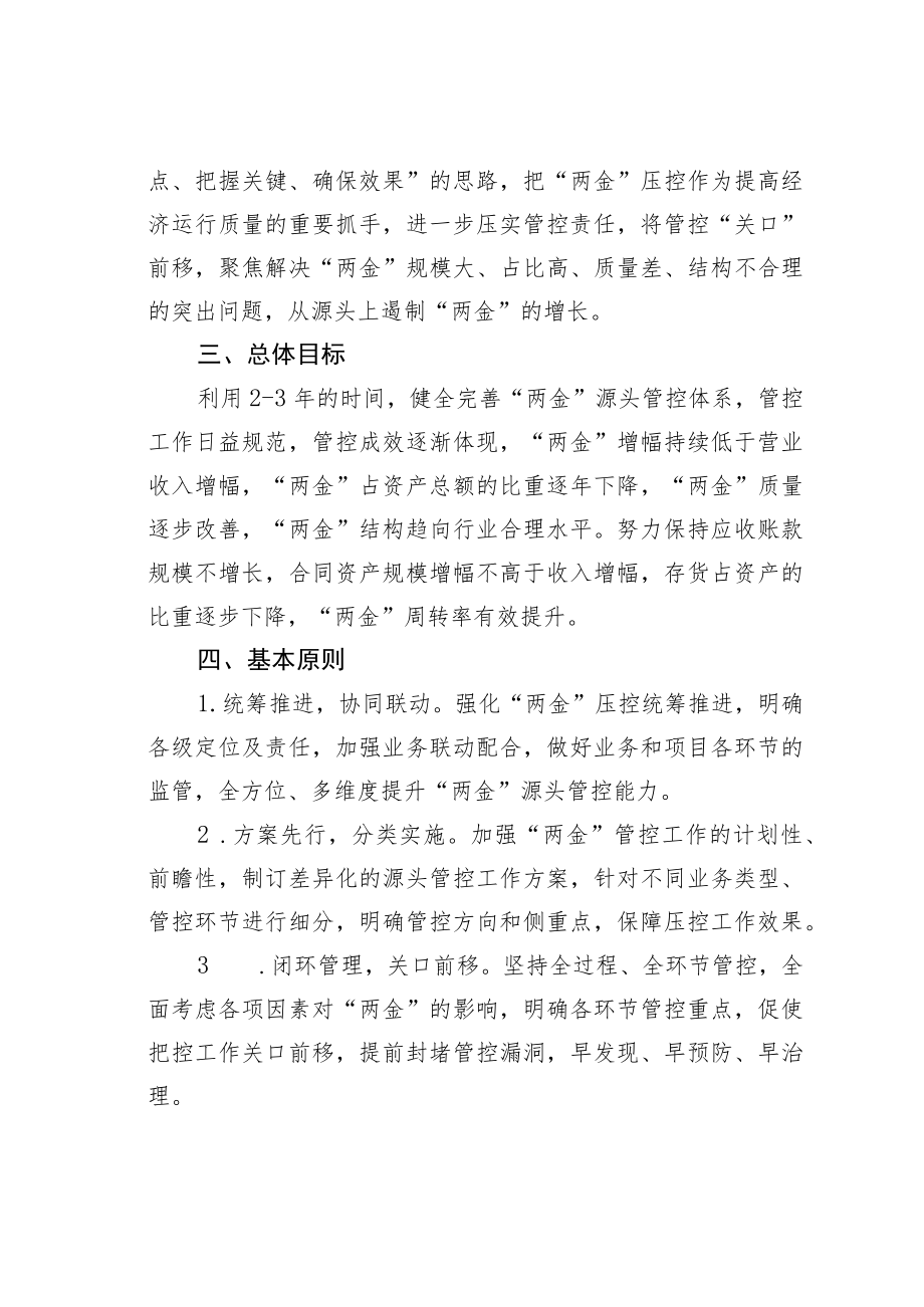 某某国企两金源头管控工作管理办法.docx_第2页