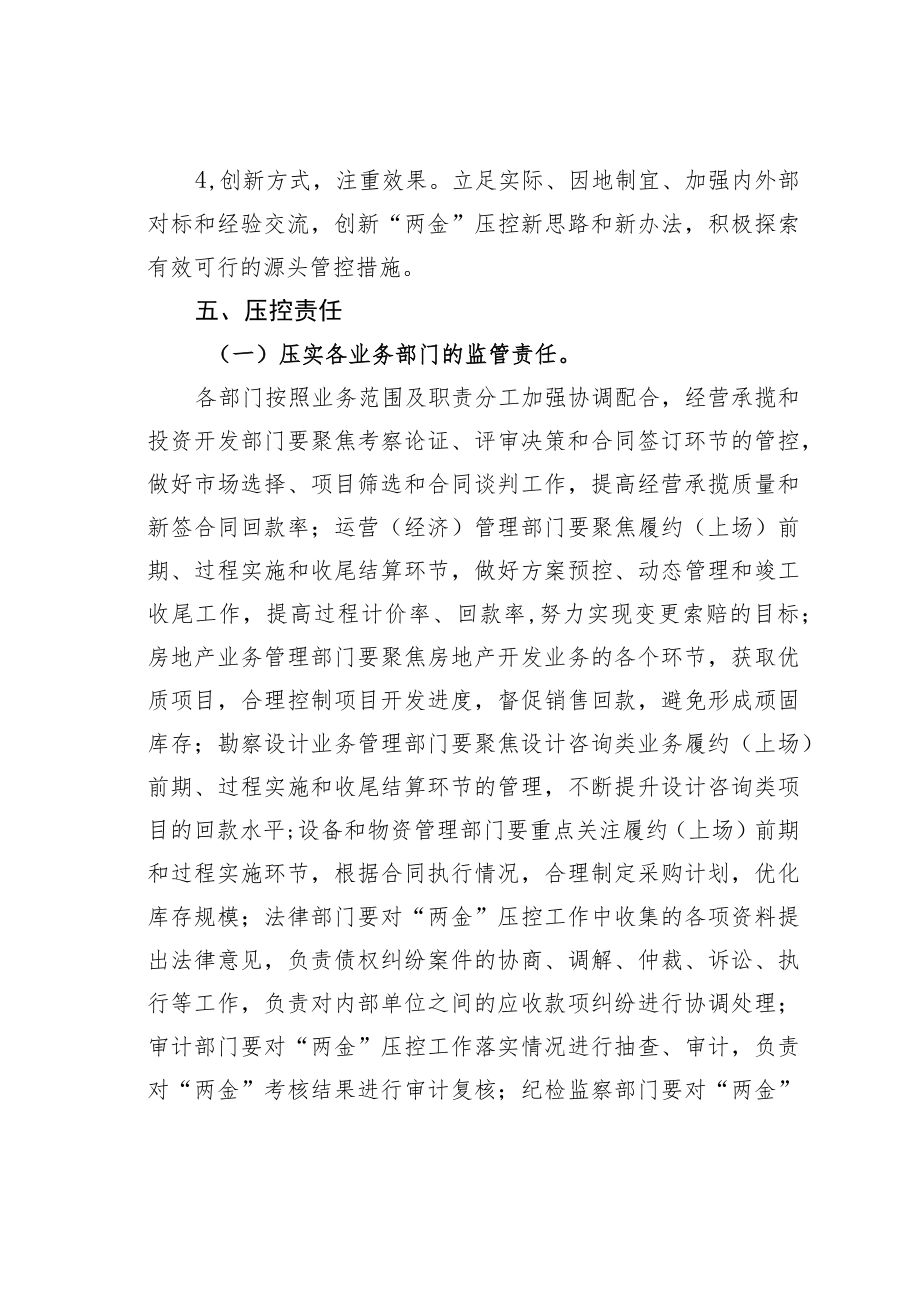 某某国企两金源头管控工作管理办法.docx_第3页