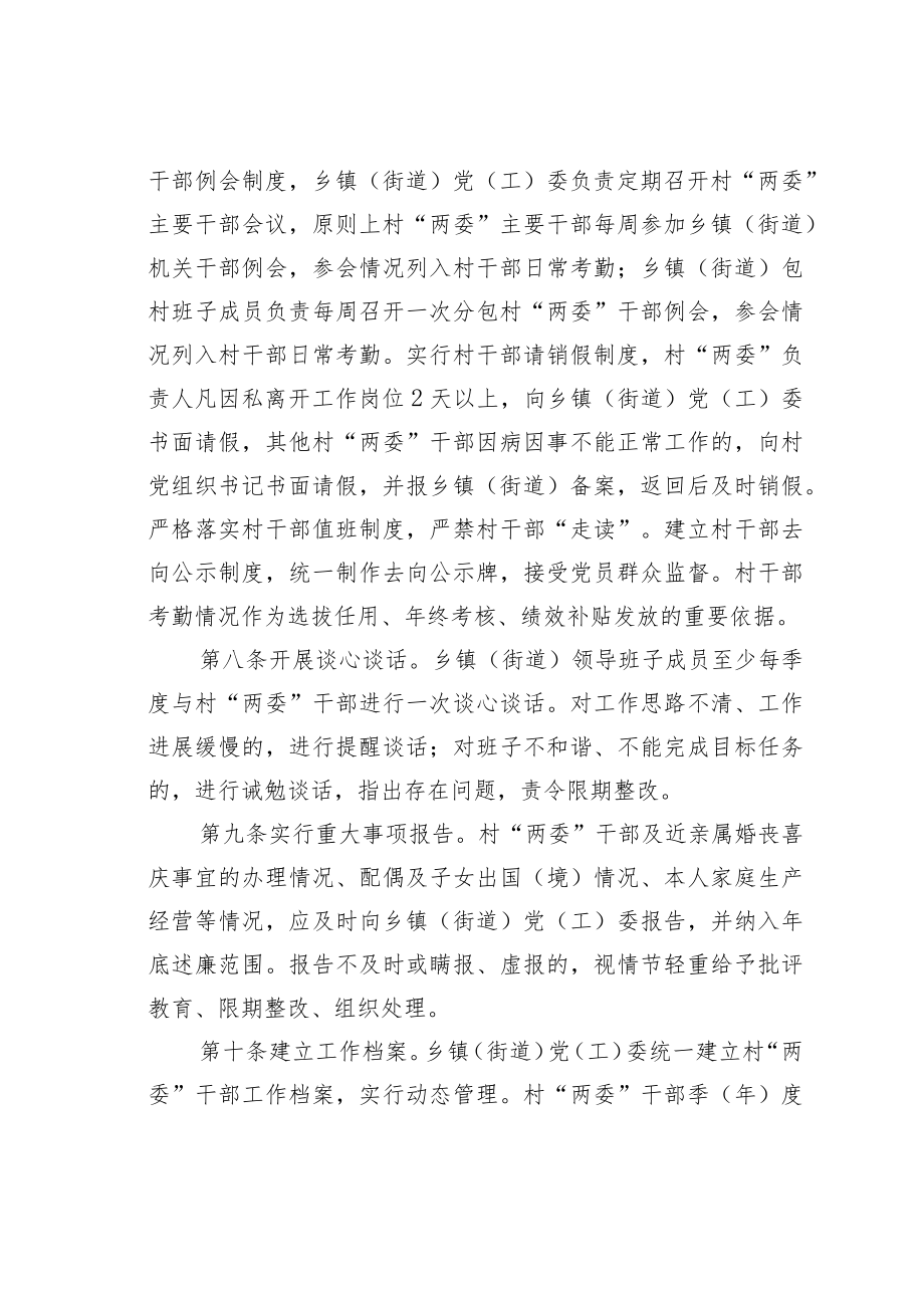 某某区村“两委”干部管理考核办法.docx_第3页