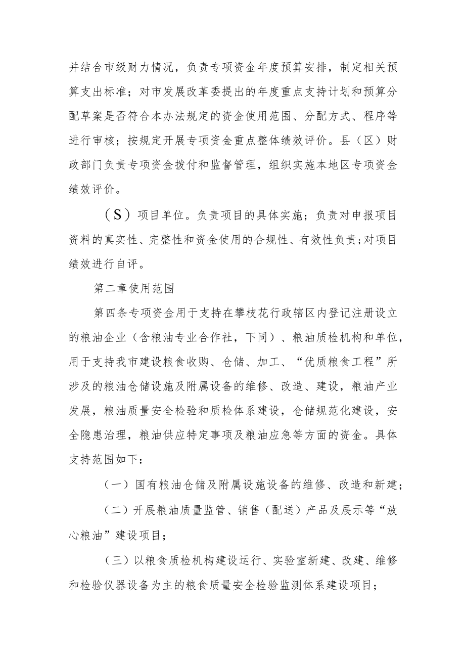 粮食专项资金管理办法.docx_第2页