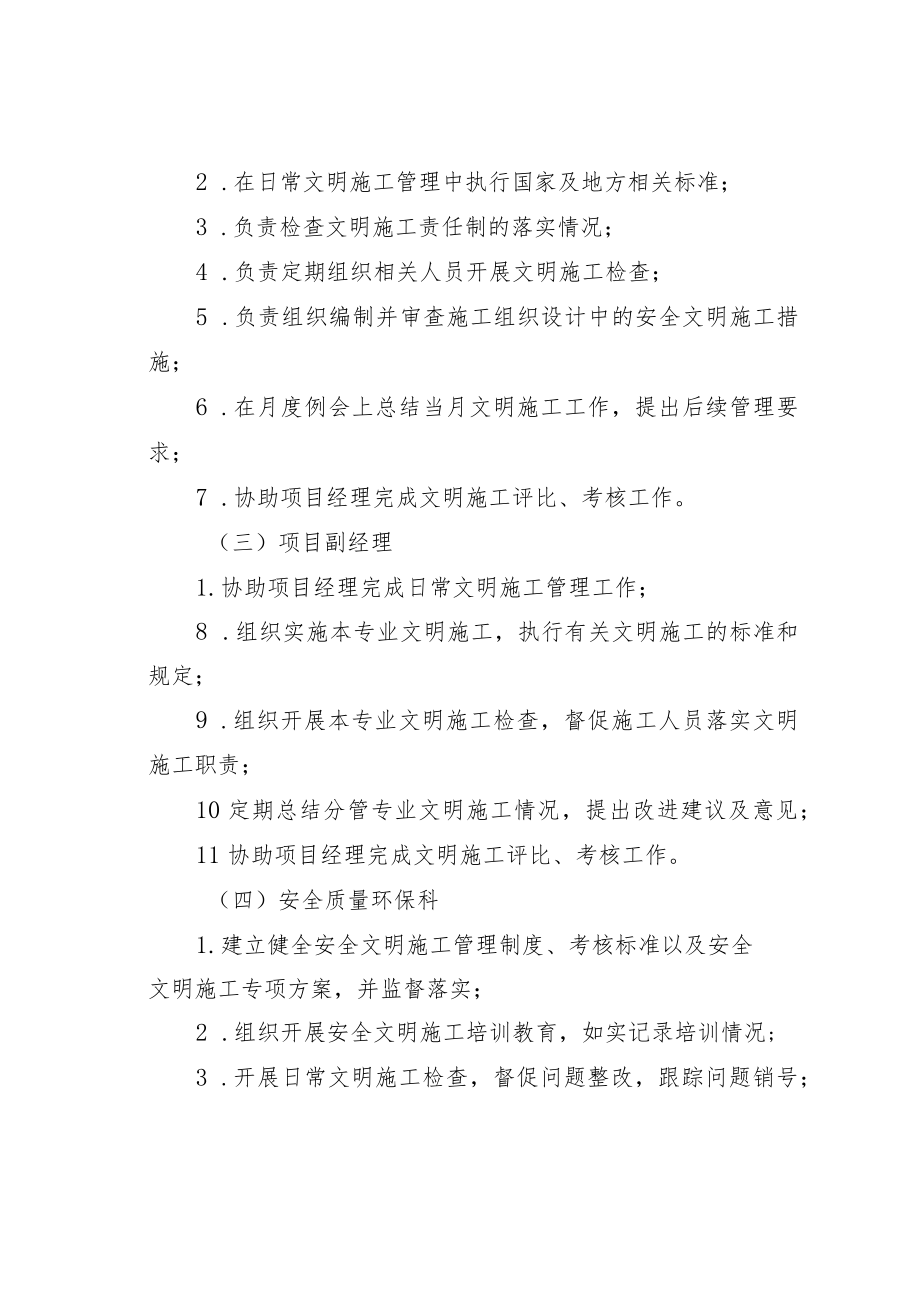 某某工程有限公司安全文明施工管理指导办法.docx_第3页