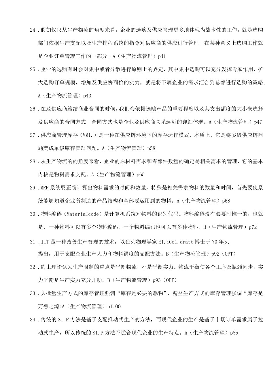 高级物流师考试备考冲分练习题及答案.docx_第3页