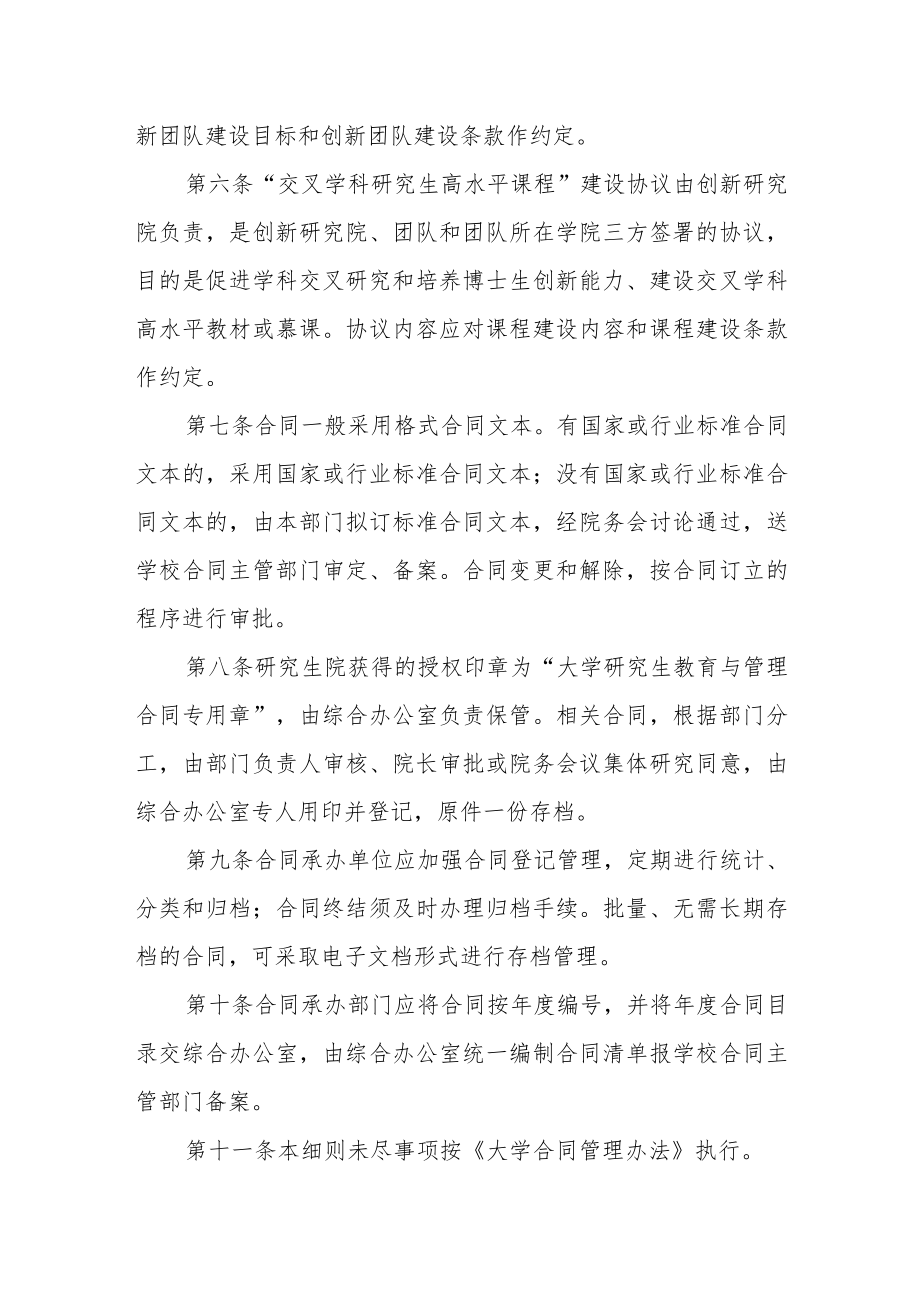 大学研究生教育与管理合同管理细则.docx_第2页