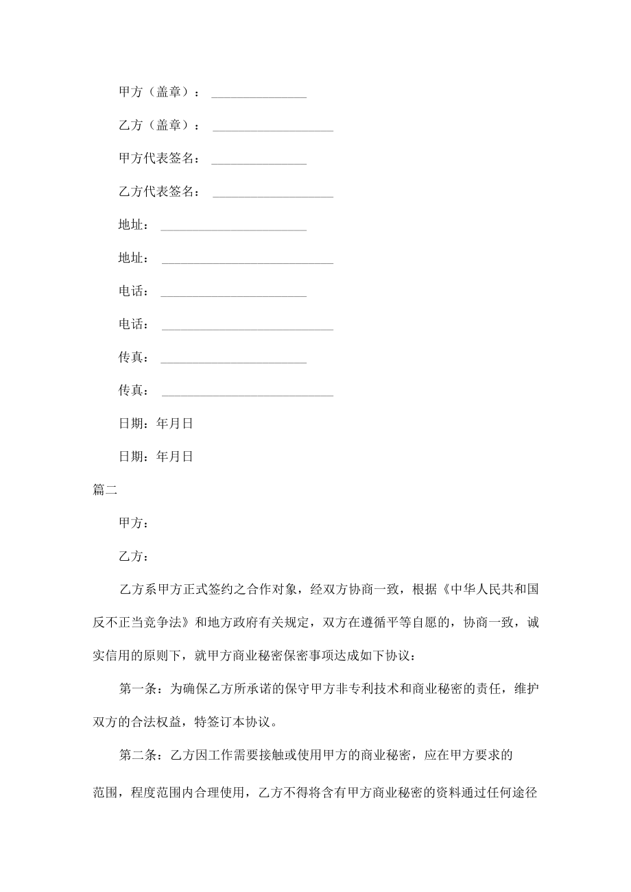 双方协议书范文五篇.docx_第2页