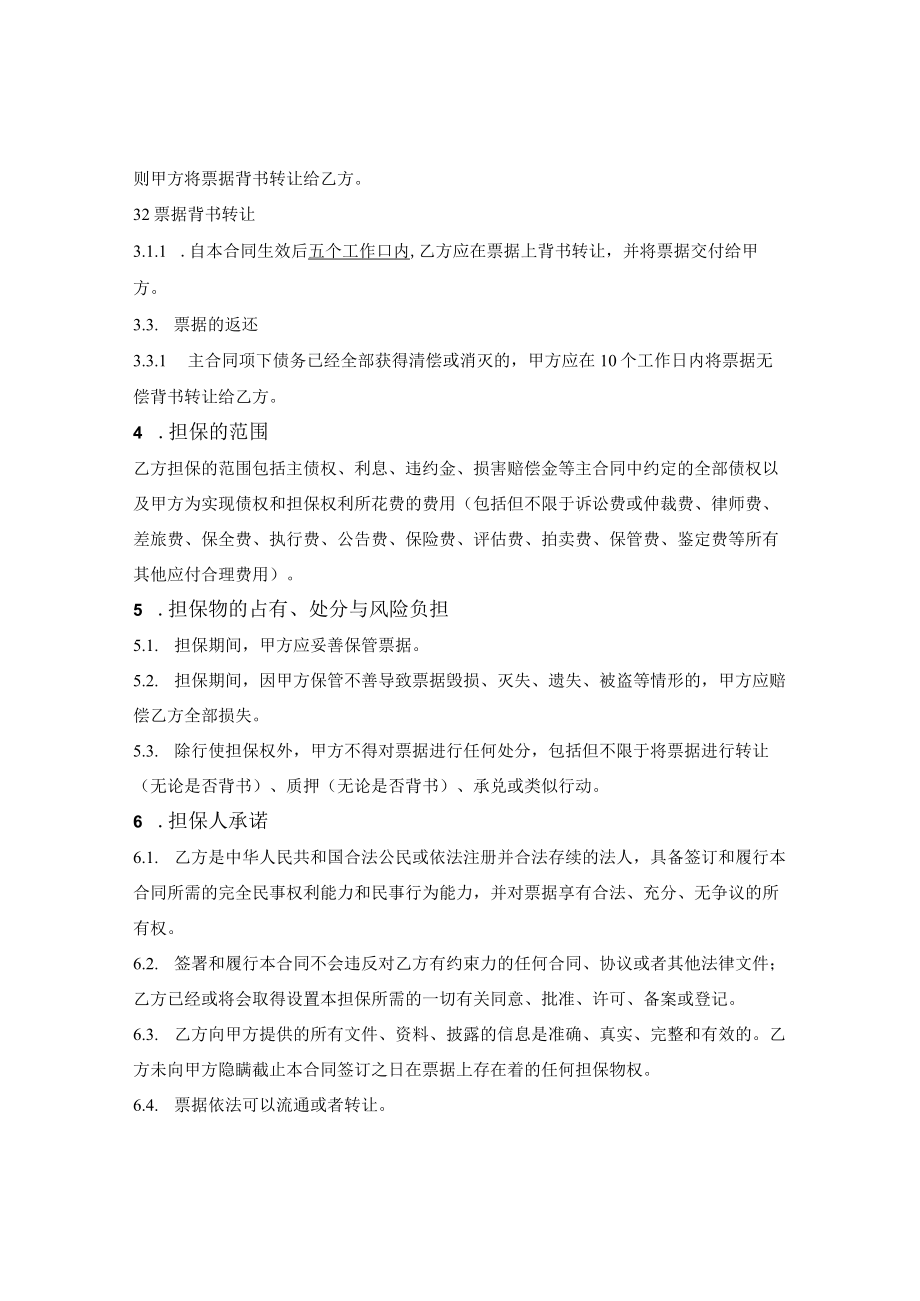 票据背书转让担保合同.docx_第2页