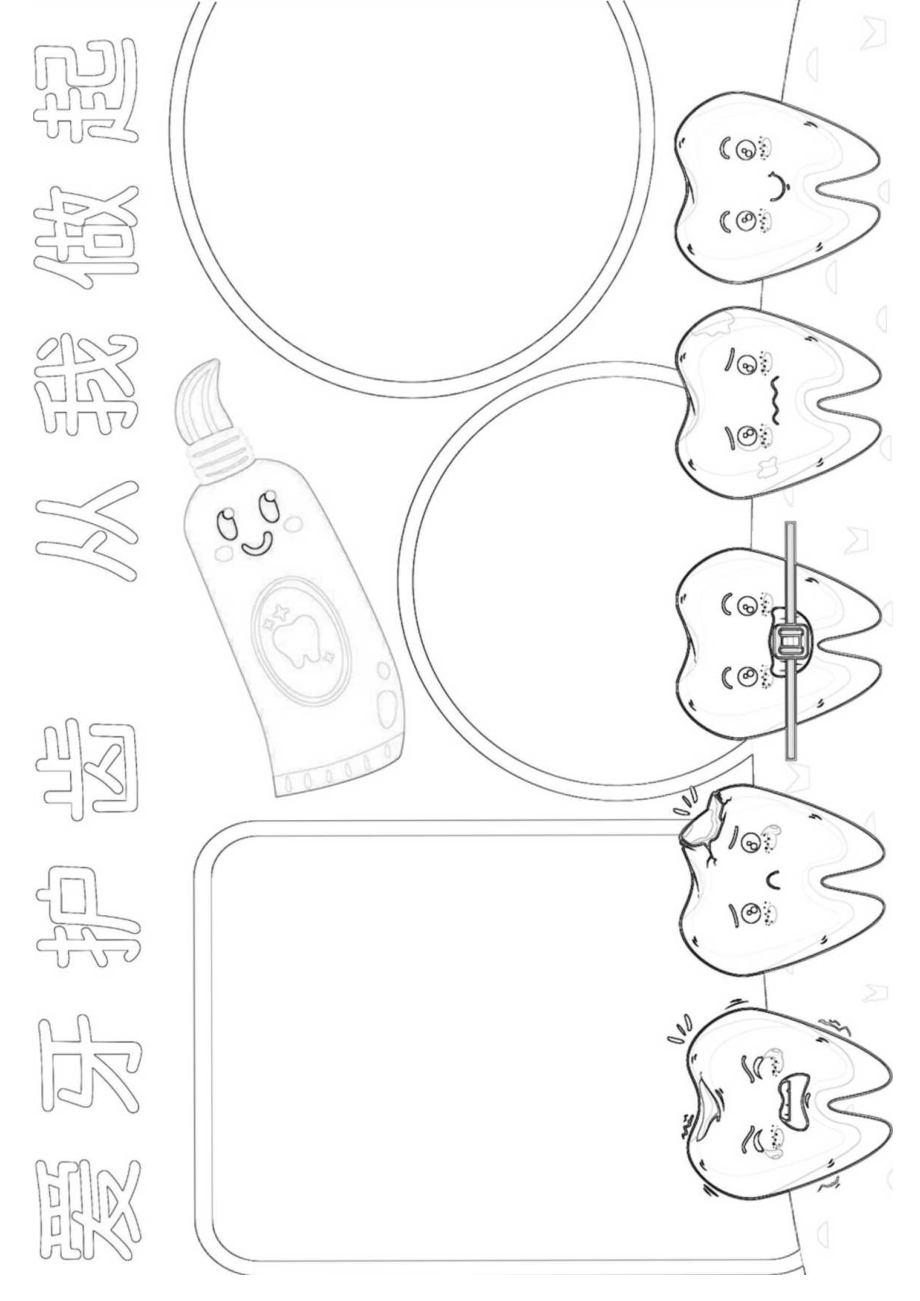 爱护牙齿小报口腔与健康爱牙护牙A4手抄报小报.docx_第2页