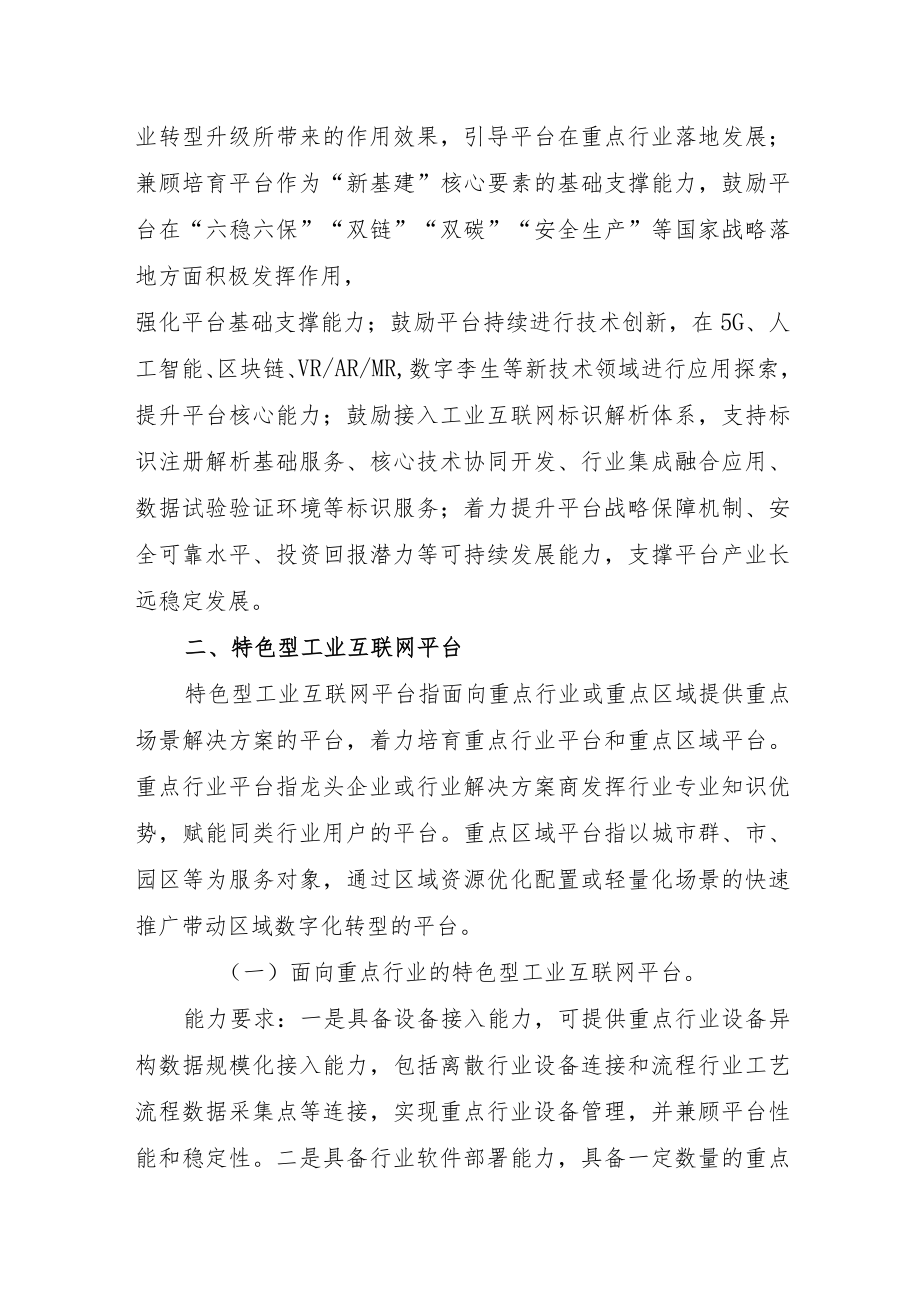 省级工业互联网平台培优要素条件.docx_第3页