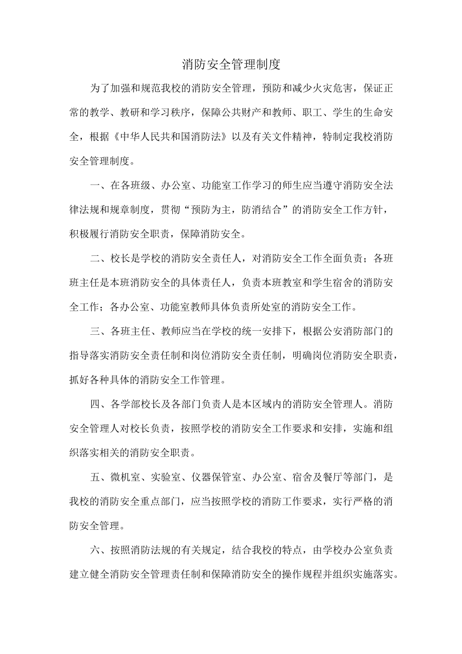 消防安全管理制度.docx_第1页