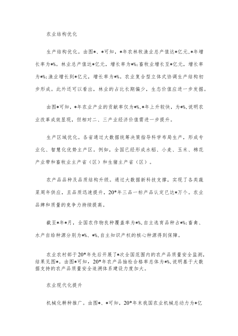 关于农业供给侧结构性改革成效调研报告.docx_第2页