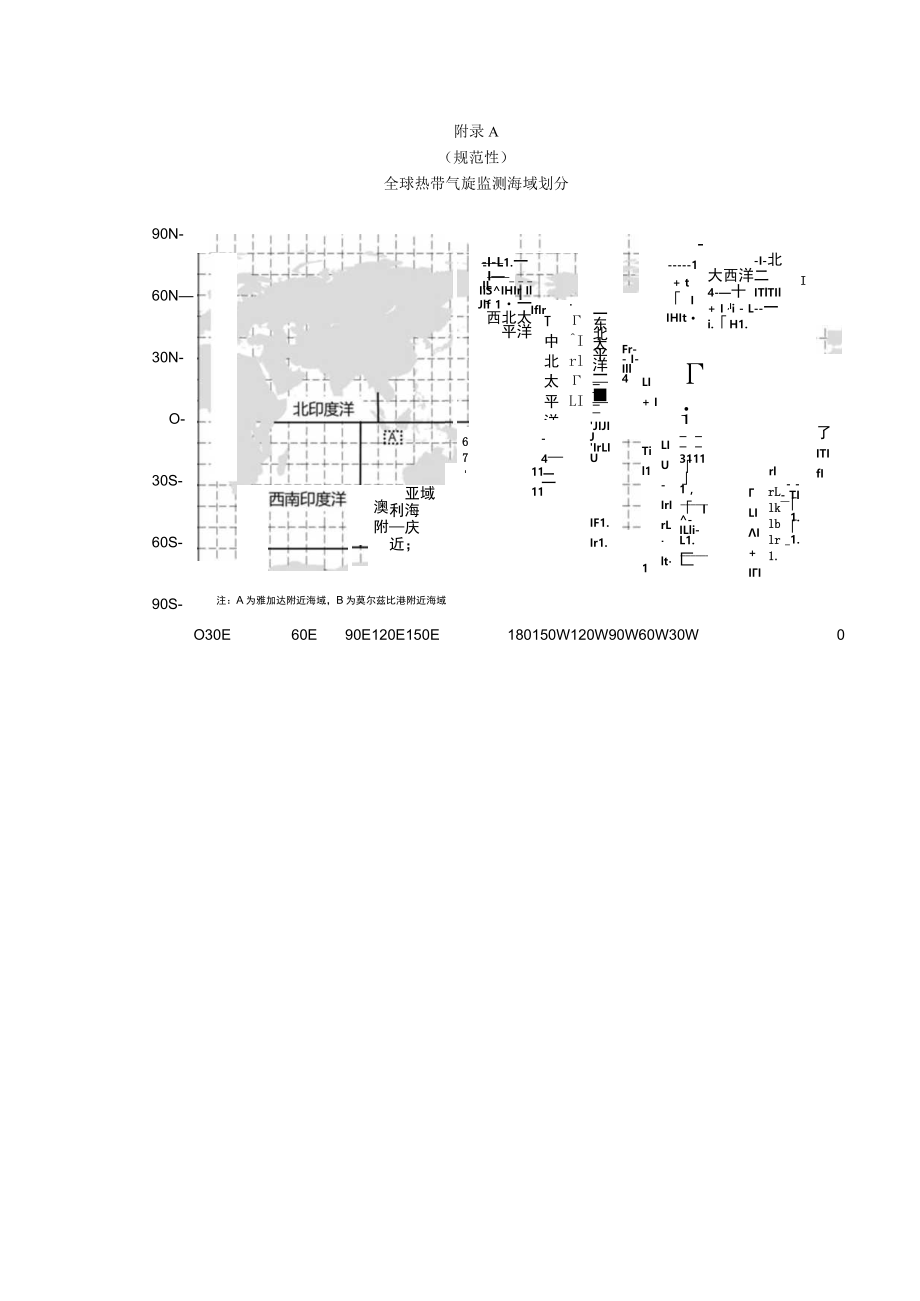 全球热带气旋监测海域划分、不同海域热带气旋名称使用规则.docx_第1页