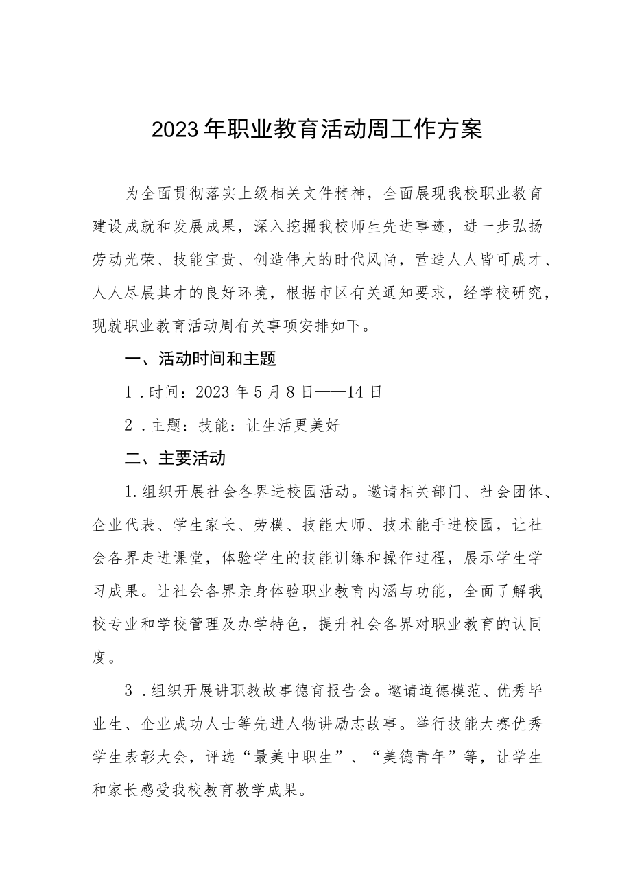 职业学校2023“职业教育宣传周”活动方案三篇样本.docx_第1页