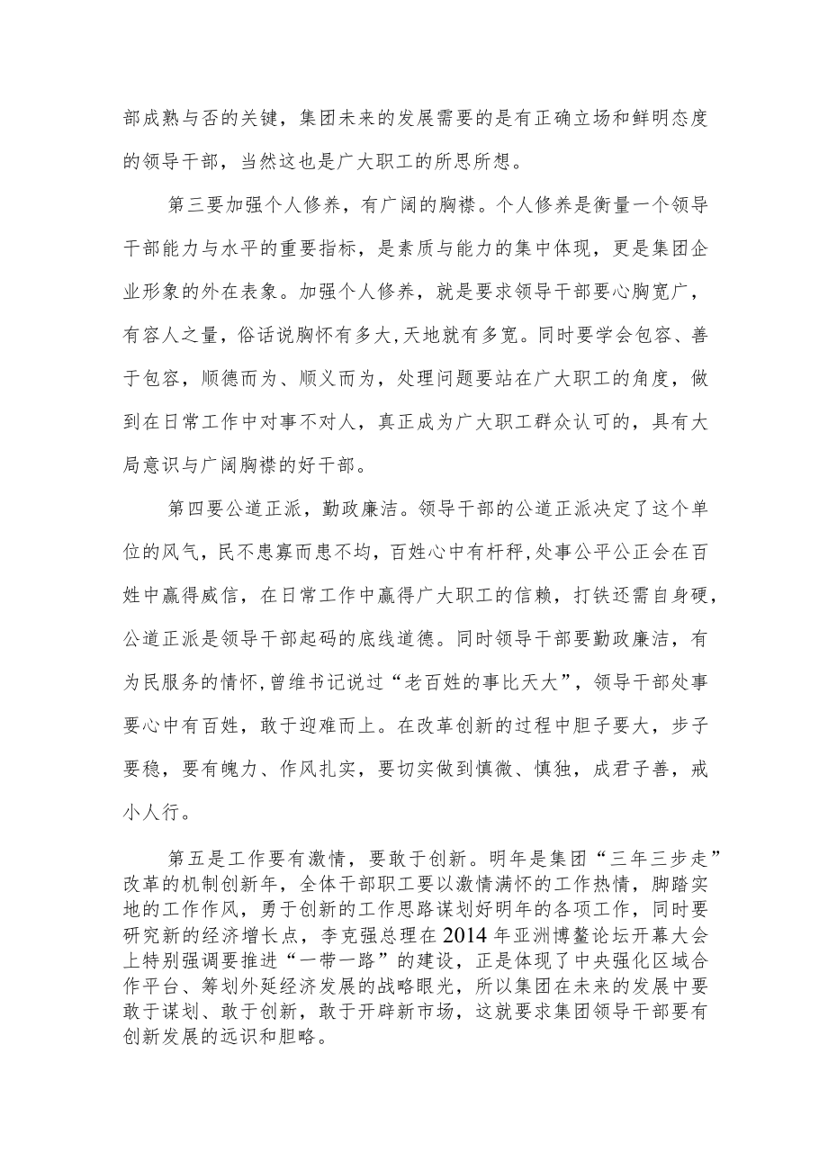 董事长在新任职领导干部谈话会上的讲话.docx_第2页