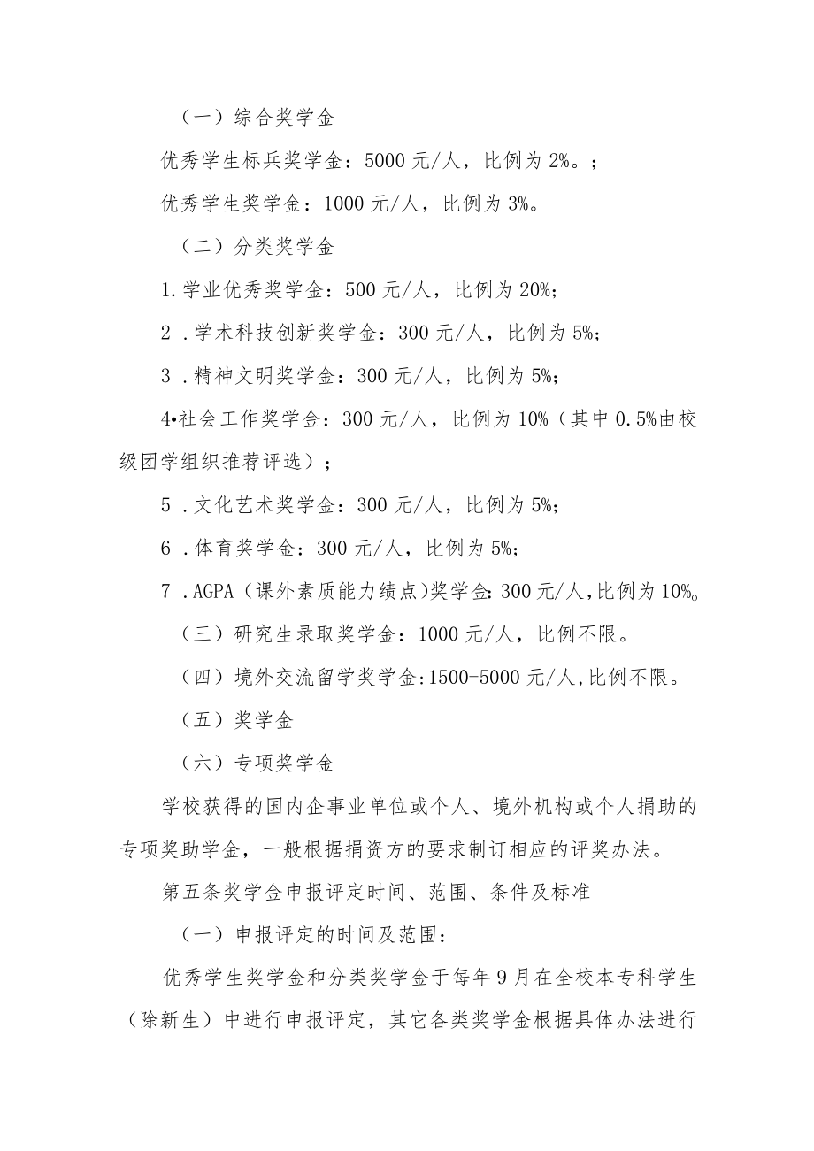 学院学生奖学金管理办法（修订）.docx_第2页