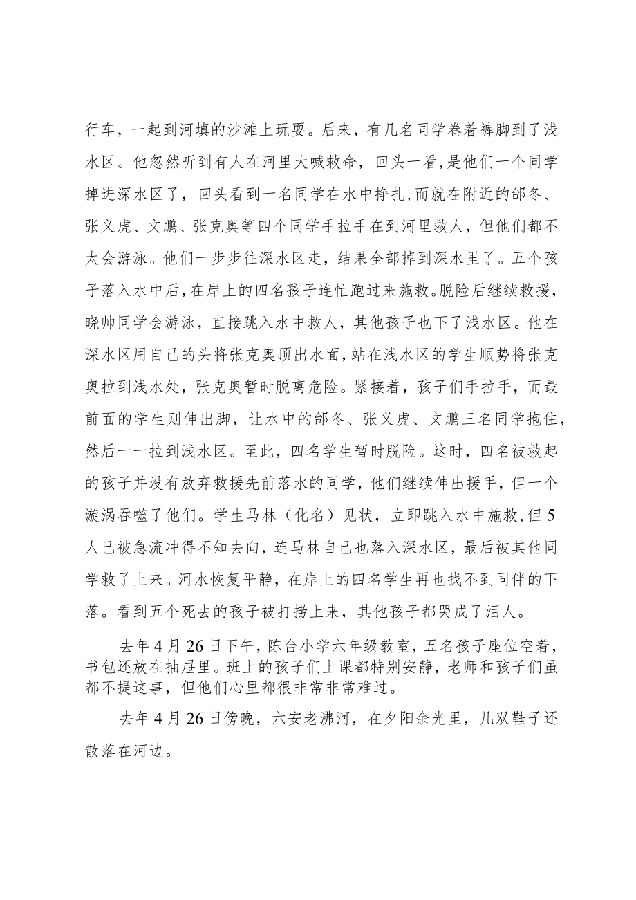 学校长安全教育讲话稿.docx_第2页