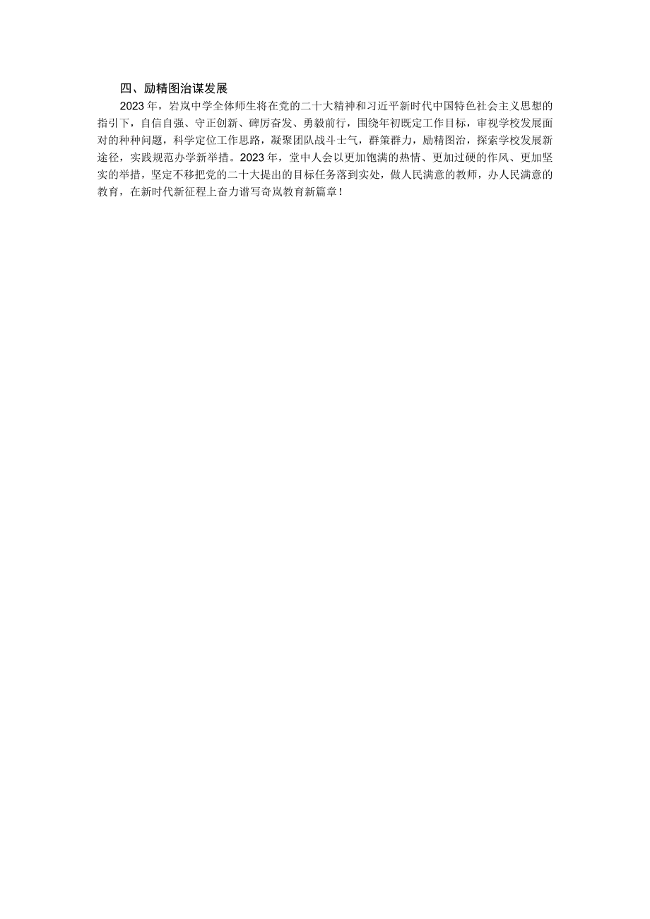 县管干部培训班学习心得体会 中学.docx_第2页