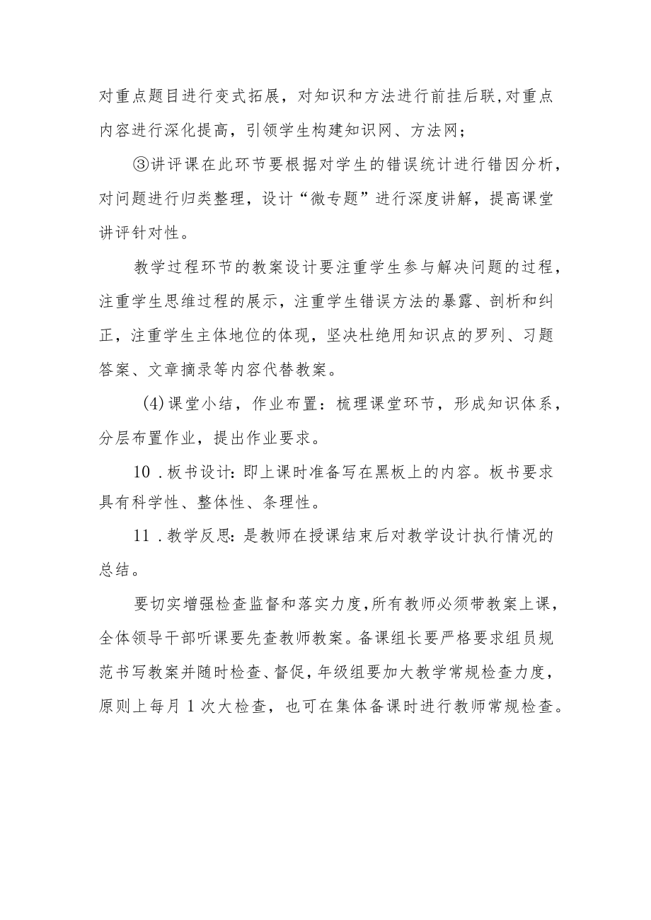 学校教案设计要求.docx_第3页