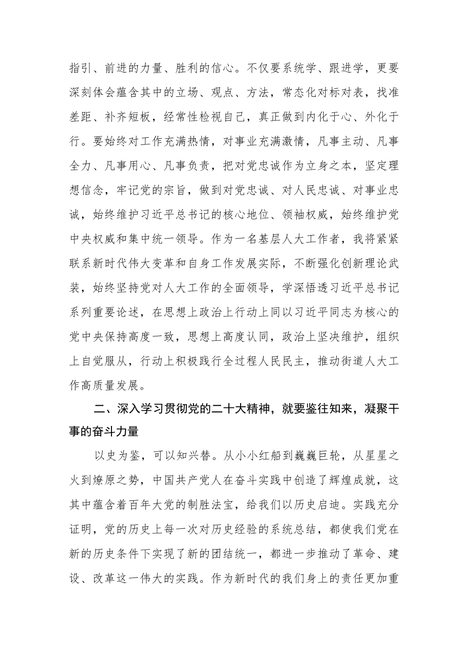 基层党员干部学习党的二十大精神心得体会.docx_第2页