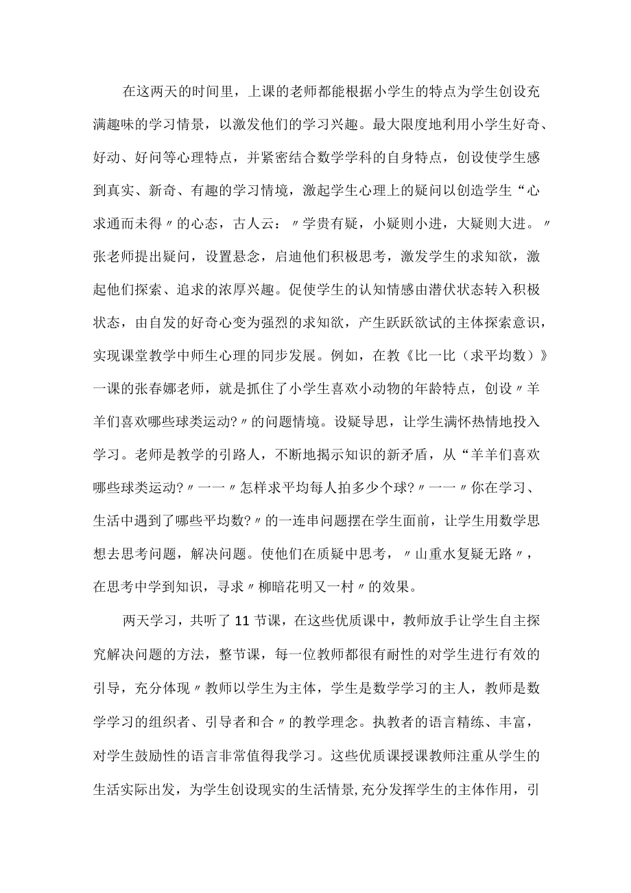 关于小学教师听课的教师心得体会.docx_第2页