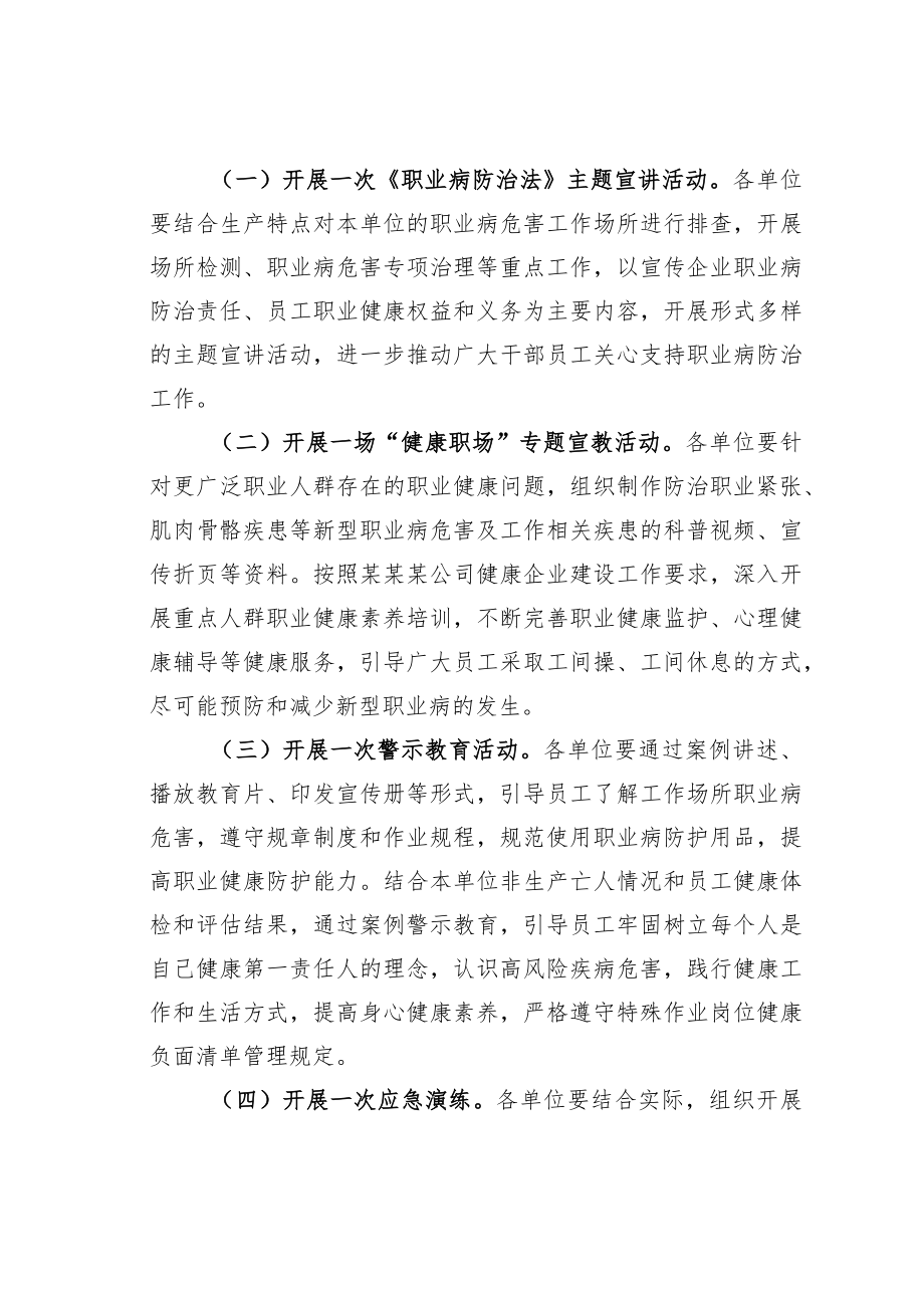 某某集团公司2023年《职业病防治法》宣传周活动方案.docx_第2页