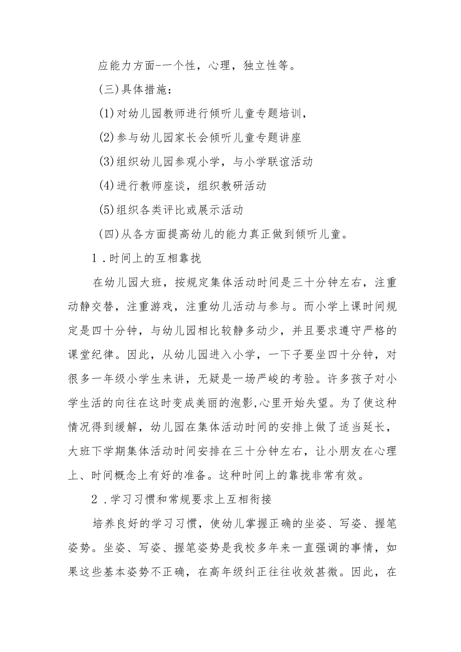 幼儿园2023年学前教育宣传月活动方案及总结六篇.docx_第3页