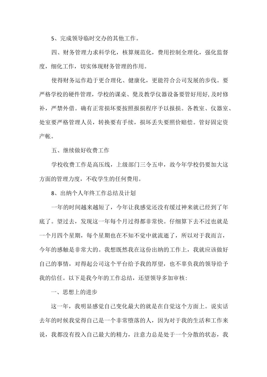 出纳工作述职报告范文三篇.docx_第2页