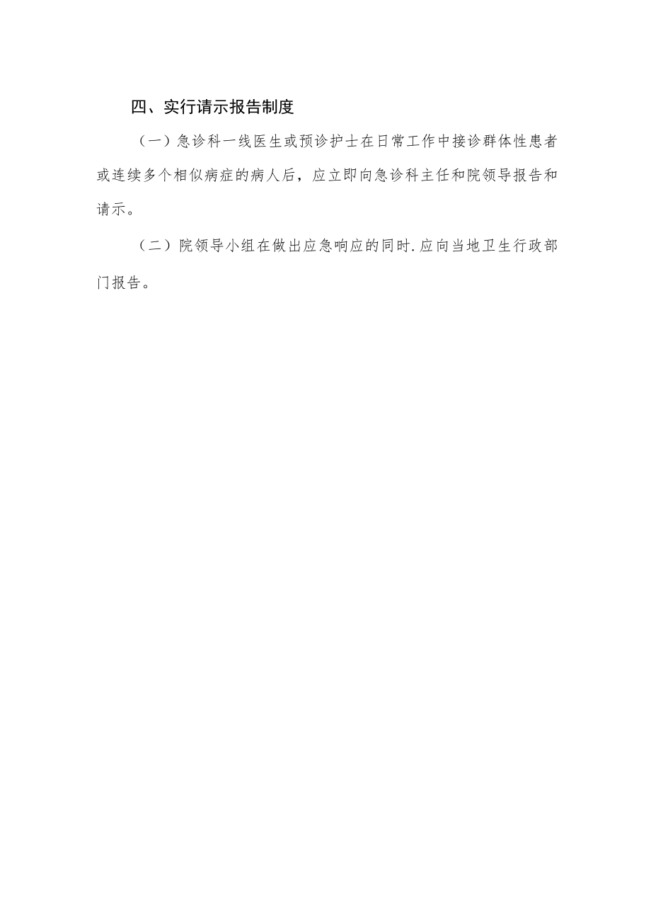 医院应急响应机制.docx_第3页