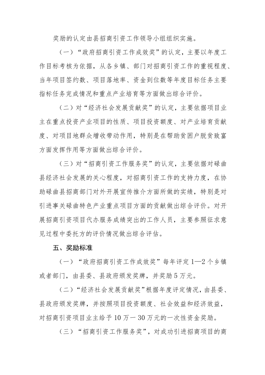 招商引资工作奖励办法.docx_第3页