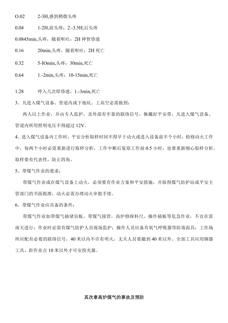 高炉煤气安全知识培训教案.docx_第2页