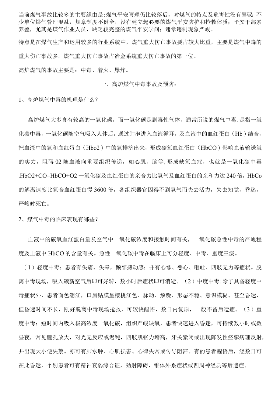 高炉煤气安全知识培训教案.docx_第3页