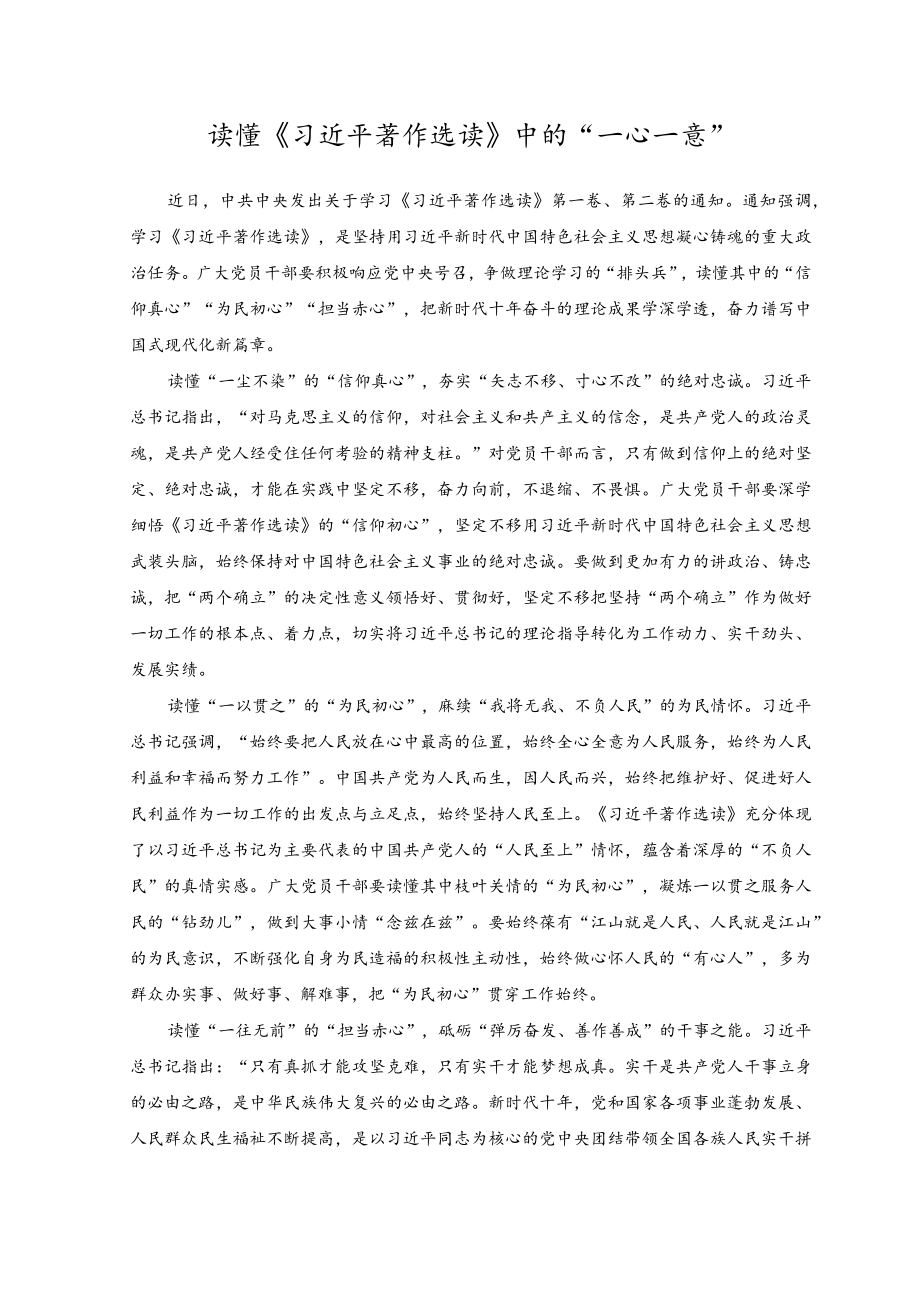 （2篇）《论党的自我革命》读书感悟心得体会.docx_第3页