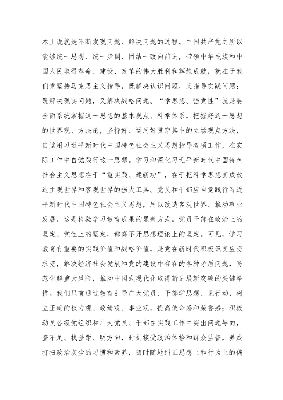 推进主题教育走深走实研讨交流发言稿.docx_第3页