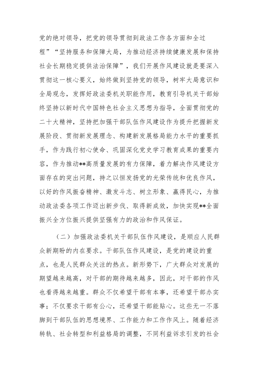 在2023年政法委机关干部队伍作风建设大会上的讲话稿范文.docx_第2页