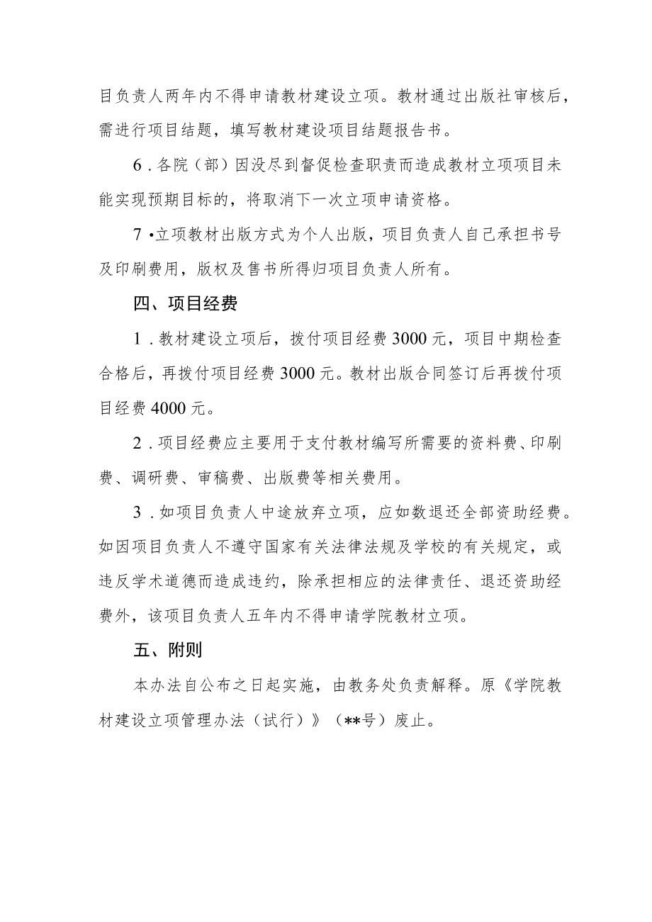 学院教材建设项目管理办法.docx_第3页