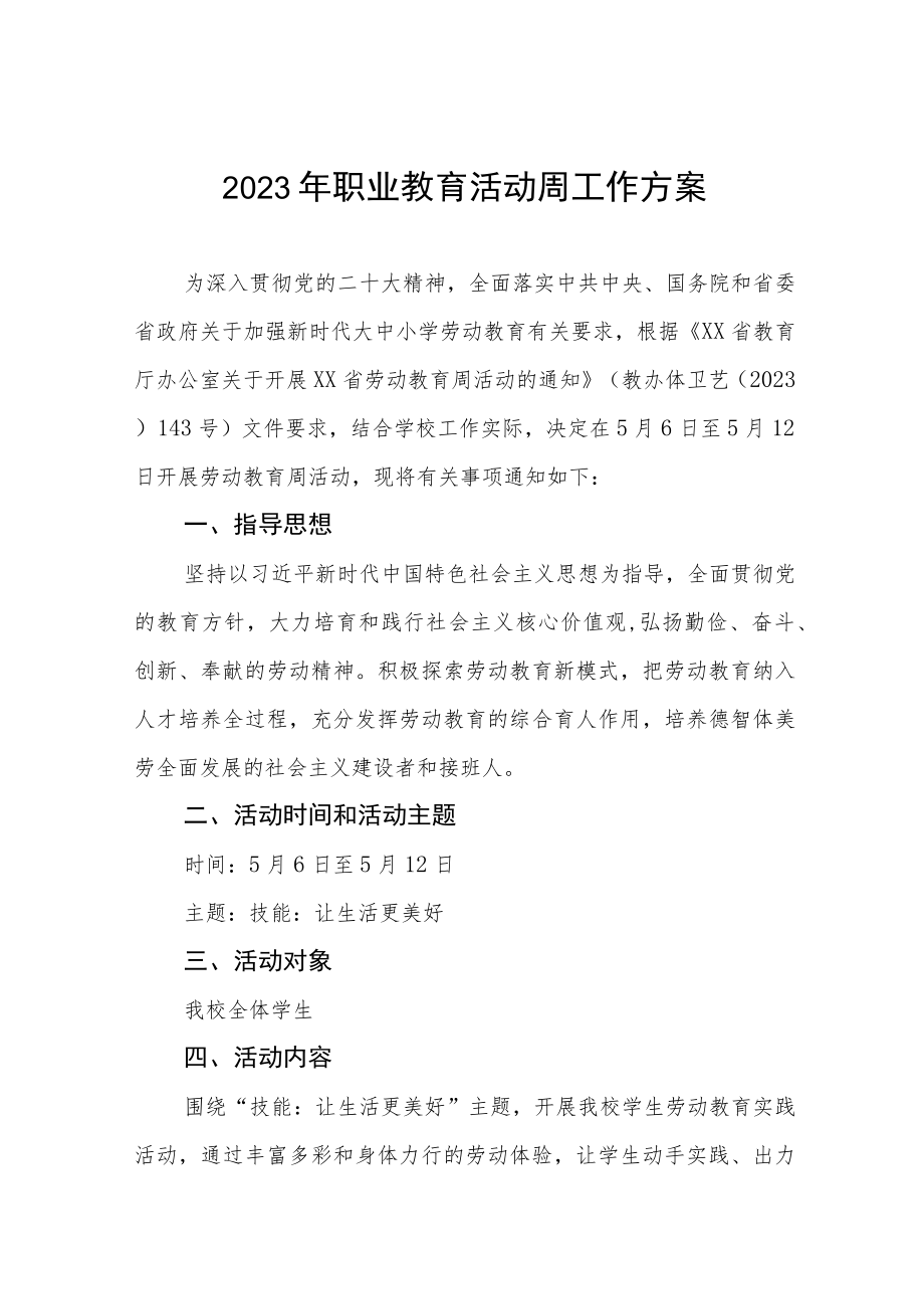 职业学校2023“职业教育宣传周”活动方案四篇合集.docx_第1页