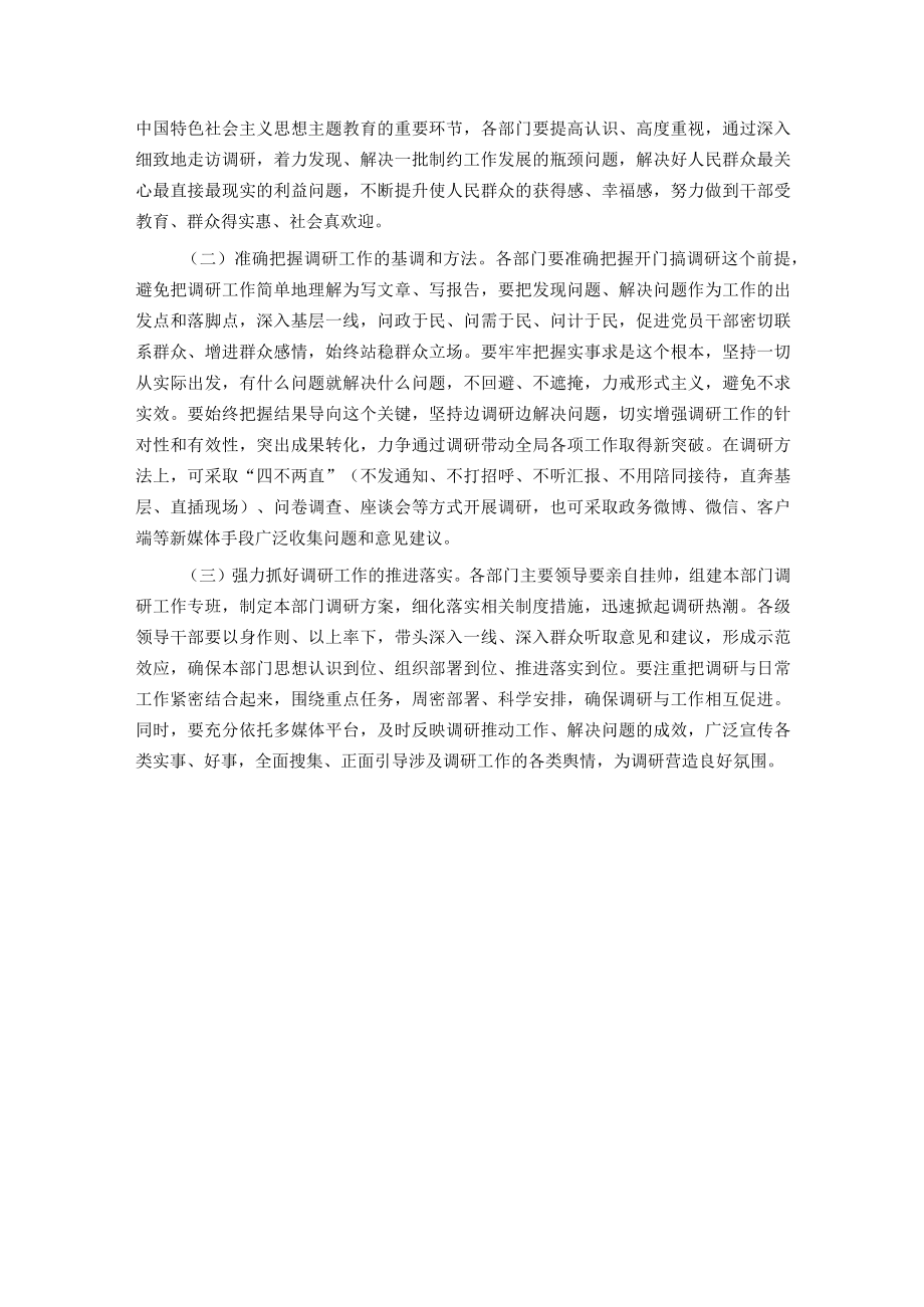 县市区主题教育调查研究方案.docx_第3页