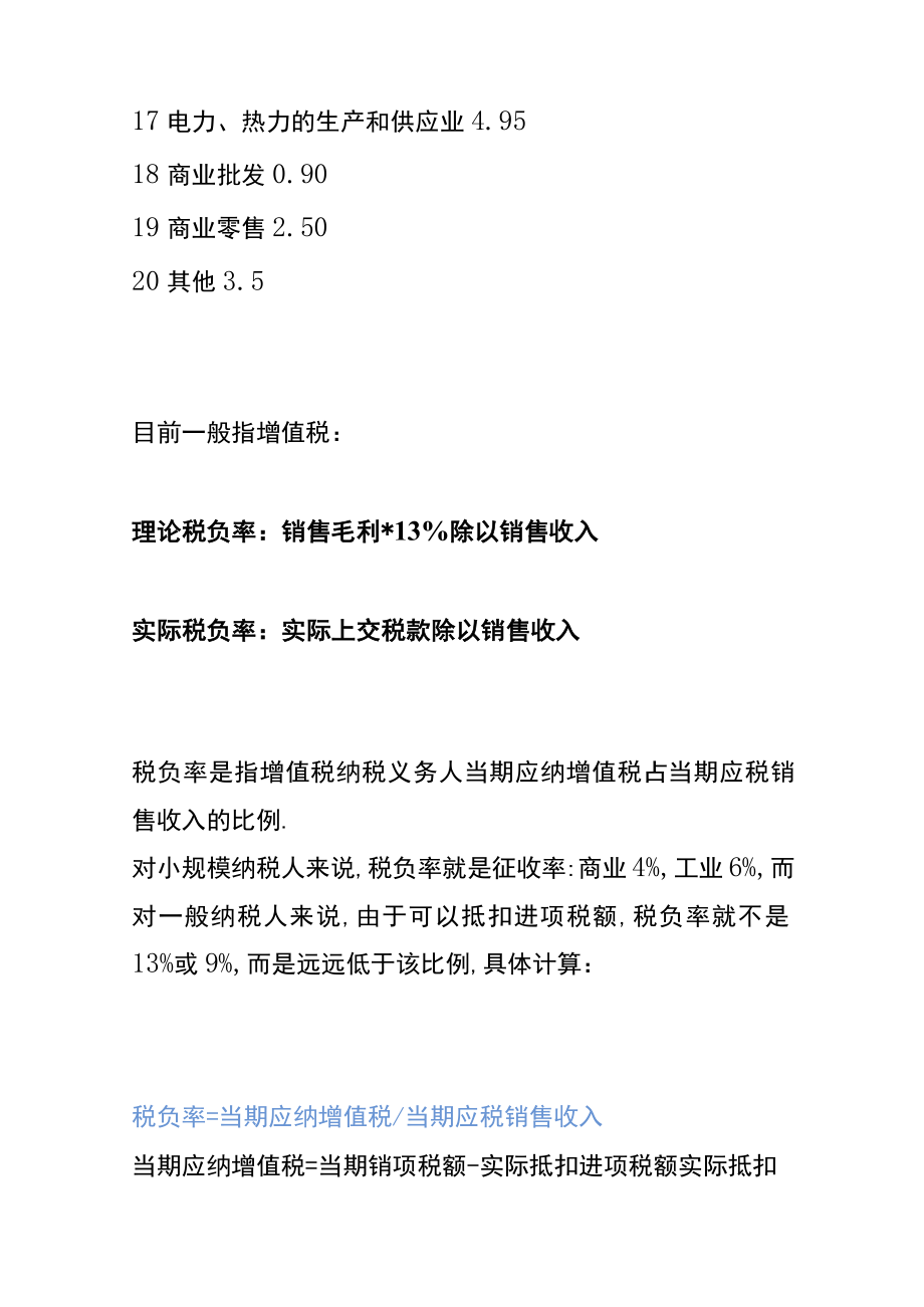 增值税税负率计算公式.docx_第2页