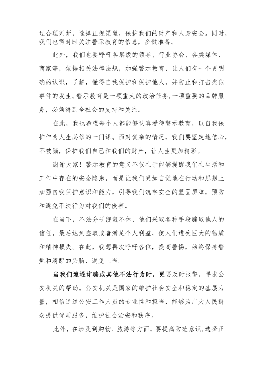 警示教育讲话发言稿(公安).docx_第2页